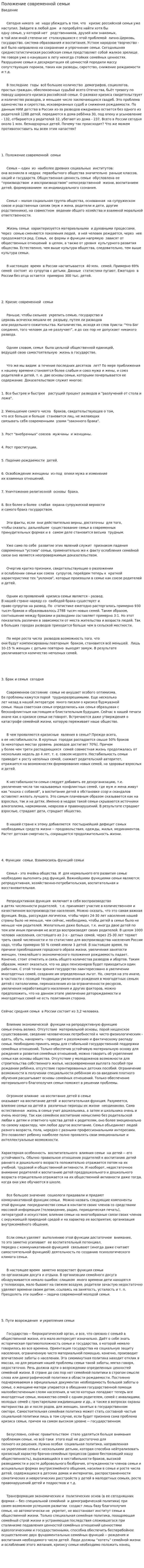 Положение современной семьи