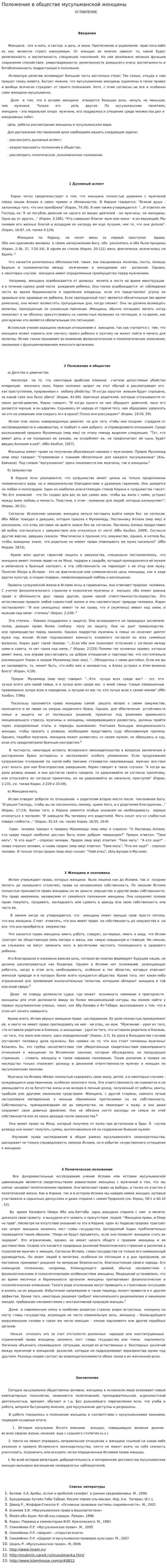 Положение в обществе мусульманской женщины