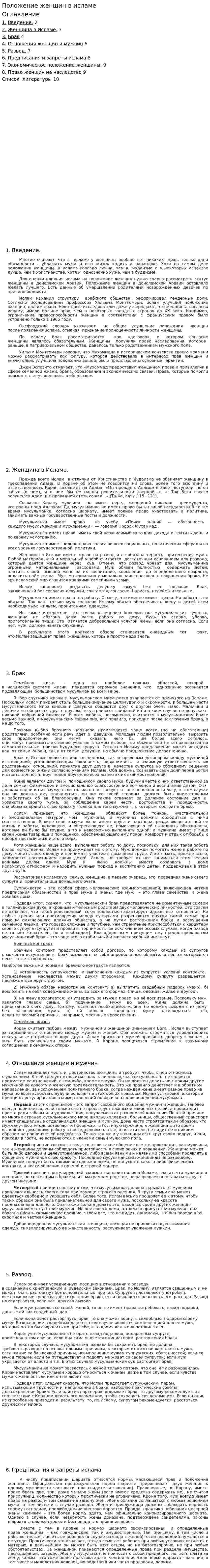 Положение женщин в исламе