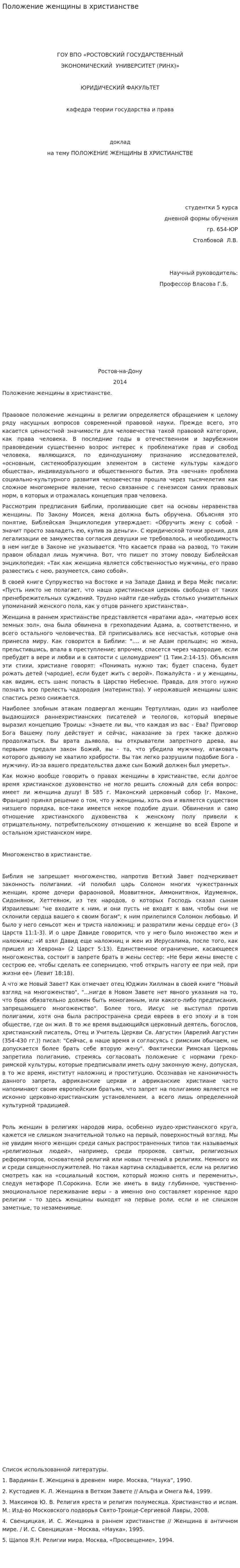 Положение женщины в христианстве