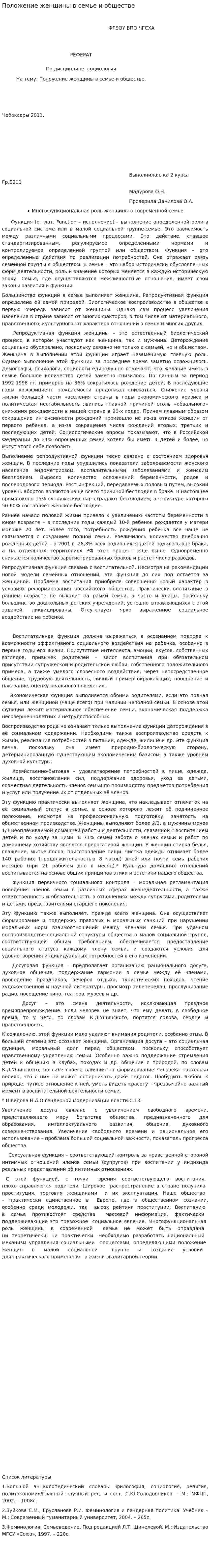 Положение женщины в семье и обществе