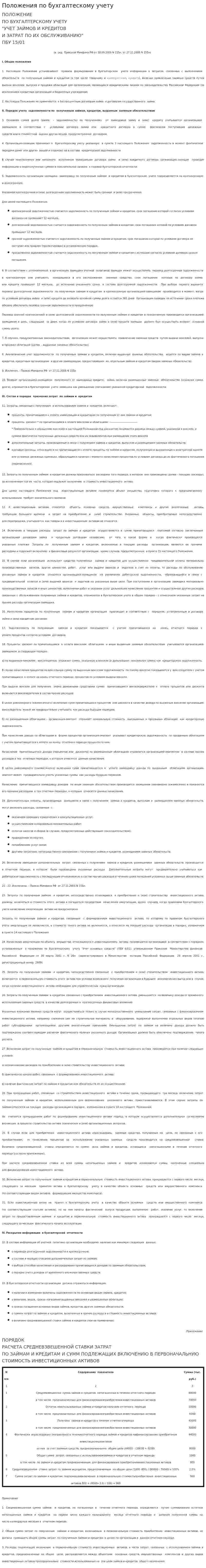 Положения по бухгалтескому учету