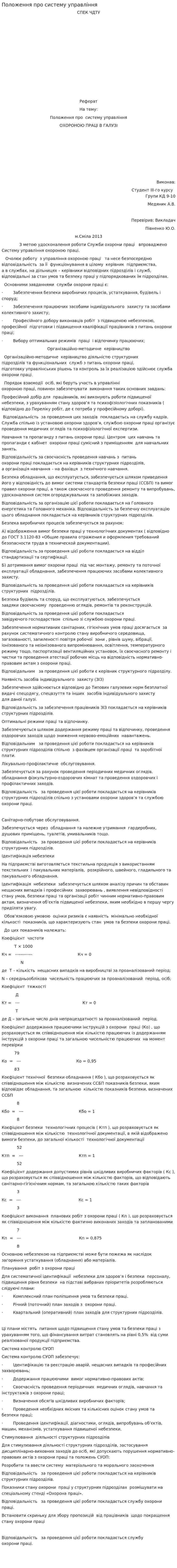 Положення про систему управління