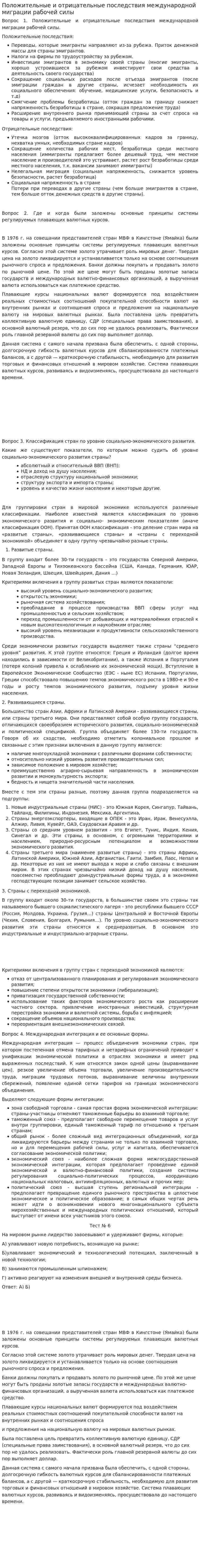 Положительные и отрицательные последствия международной миграции рабочей силы. 2