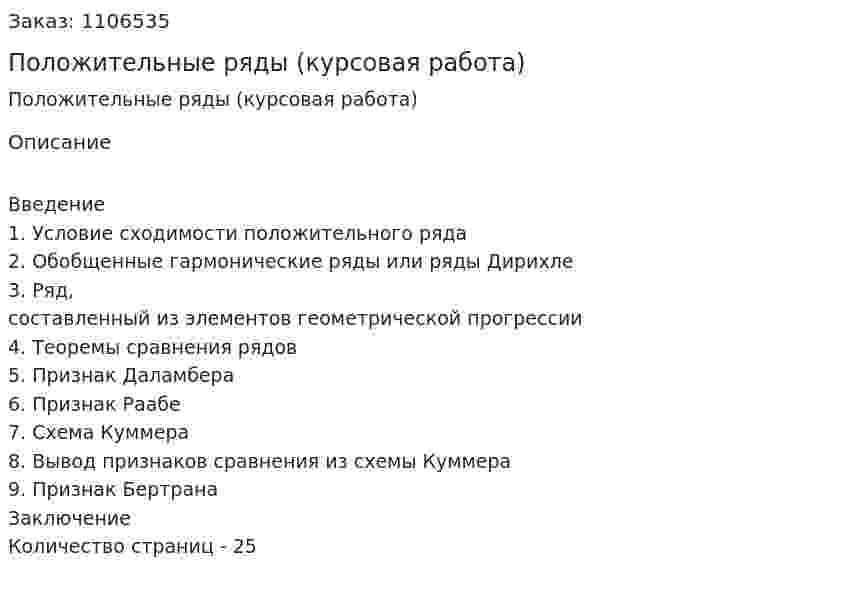Положительные ряды (курсовая работа) 
