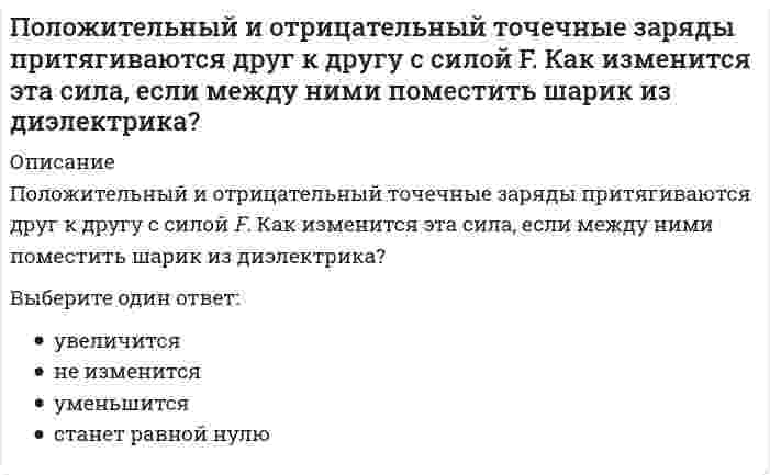     
          Описание
          Получить формулу для расчета коэффициента диффузии, если известны температура газа Т, давление Р, молярная масса μ, эффективный диаметр молекул d.Выберите один ответ:  
            
            
            Получить формулу для расчета коэффициента диффузии, если известны температура газа Т, давление Р, молярная масса μ, эффективный диаметр молекул d.По мнению …, основной принцип политической системы состоит в реализации прямой демократии через республиканское государство, управляемое системой законов, принятых собранием всех гражданПо мнению представителей …, лидером является тот, кто лучше организует группу для решения конкретной задачиПо мнению Э. Канетти, в ядре власти лежит …По мысли Д. С. Эверли, Р. Розенфельд (1985) психоэмоциональный стрессПо назначению и характеру использования информационные технологии делятся на …По непродовольственным магазинам относительная величина планового задания равна…%⭐ Политология. (все ответы на тест Синергия / МТИ / МосАП, март 2022)Политология МОИ/СИНЕРГИЯПолитология (тест с ответами Синергия) Политология тест с ответами Синергия 2021Полномочия, подразумевающие право принимать решения, связанные с постановкой целей организации, выработкой стратегии, действиями в кризисной ситуации и т.п., называются …… полномочия предусматривают выполнение назначенными сотрудниками (по поручению руководства) таких функций, как координация и контроль деятельностиПолный перечень вариантов порядка погашения основного долга – …