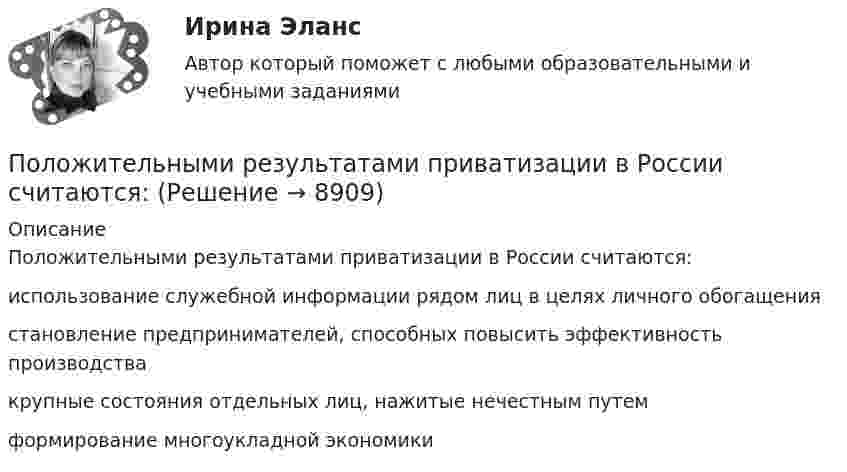      
          Описание
          Положительными результатами приватизации в России считаются:использование служебной информации рядом лиц в целях личного обогащениястановление предпринимателей, способных повысить эффективность производства крупные состояния отдельных лиц, нажитые нечестным путемформирование многоукладной экономики   
            
            
            Положительный эффект от оптимизации организационной структуры может проявляться в ...Положительными результатами приватизации в России считаются:Полоса морского пространства, именуемого территориальным морем государства, составляет…Полоц - рассказПолунин сбежал из исправительной колонии общего режима, где отбывал наказание за кражу. Проходя вечером по окраине деревни Овраги, он увидел Полупроводник в виде тонкой пластины шириной 1 см и длиной 10 см помещён в однородное магнитное поле с индукцией В = 0,2 Тл. Вектор магнитной индукции перпендикулярен плоскости пластины.Полупроводниковые приборыПоложения нормативных правовых актов, устанавливающие для правоприменителя необоснованно широкие пределы усмотрения или возможность необоснованного применения исключений из общих правил, а также положения, содержащие неопределенные и трудновыполнимыеПоложения Федерального закона № 79-ФЗ «О государственной гражданской службе Российской Федерации»:... (укажите 2 варианта ответа)Положительная обратная связь используется в: Выберите один ответ: a.источниках питания b.выпрямителях c.генераторах d.стабилизаторах e.усилителях Положительная разница между полученной полезностью и расходами потребителя называется …Положительное число, служащее оценкой доверия к результату измерения, входящему в ряд неравноточных измерений..Положительно заряженная частица, заряд которой равен элементарному заряду е, прошла ускоряющую разность потенциалов U= 60 кВ и летит на ядро атома лития, заряд которого равен трём элементарным зарядам. На какое Положительный заряд q = 2 мкКл равномерно распределён по тонкому кольцу радиусом R = 0,1 м. Найти напряжённость электрического поля на оси кольца на расстоянии x = 0,05 м от его центра.