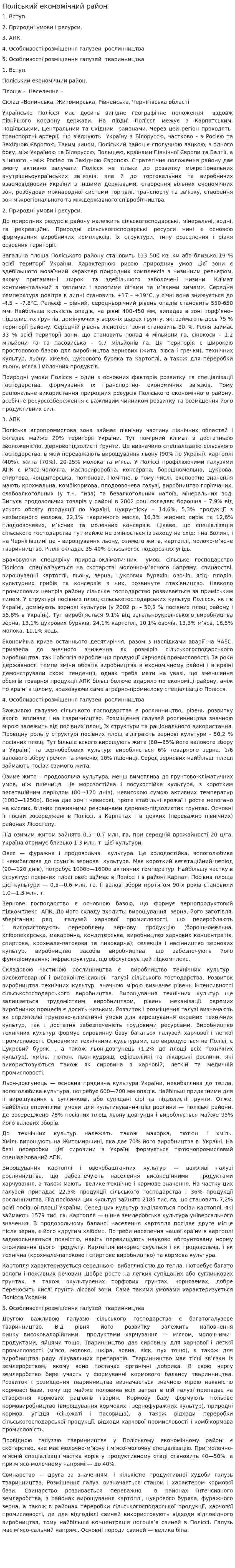Поліський економічний район