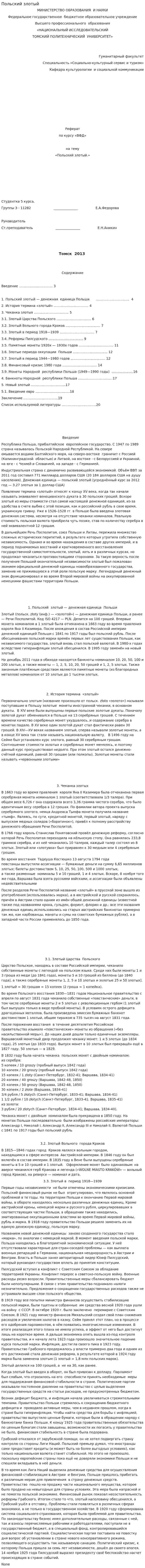 Польский злотый