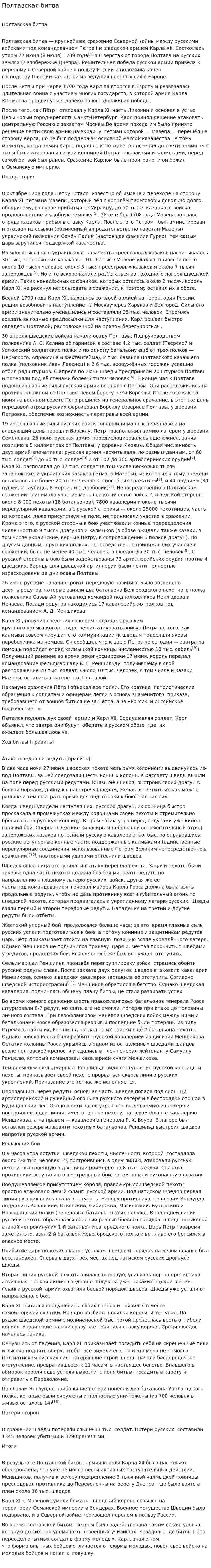 Полтавская битва. 7