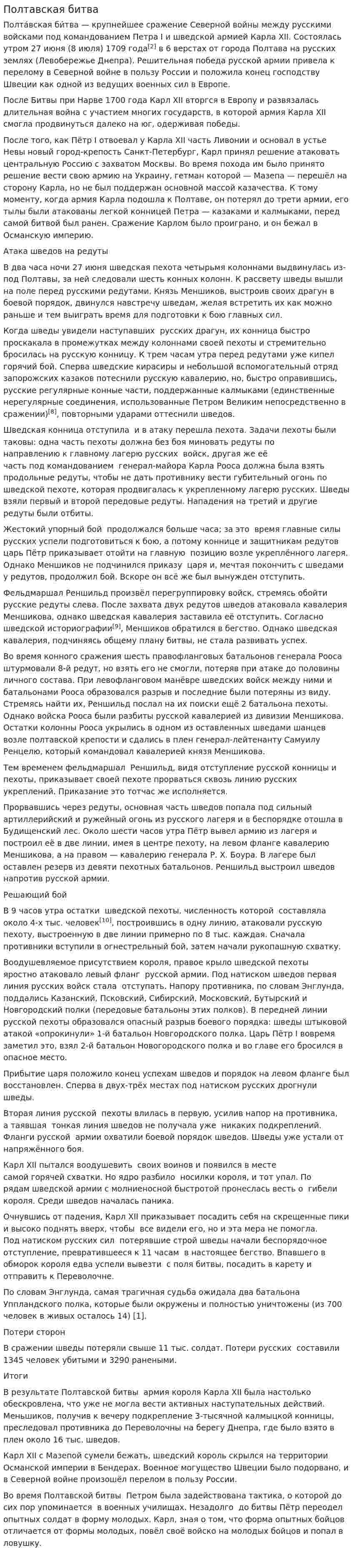 Полтавская битва. 5