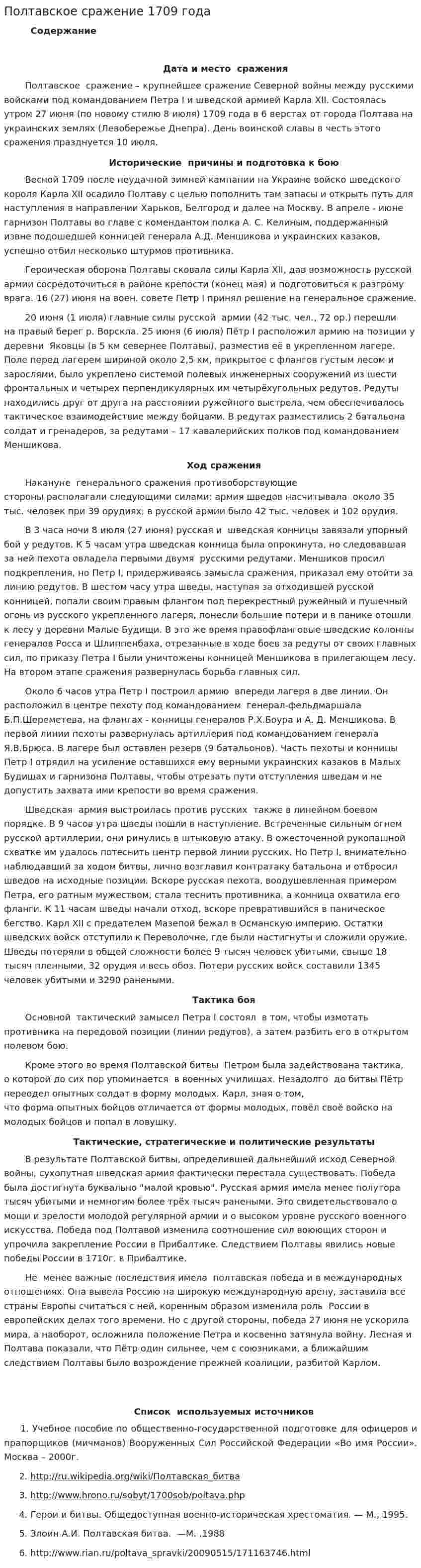 Полтавское сражение 1709 года