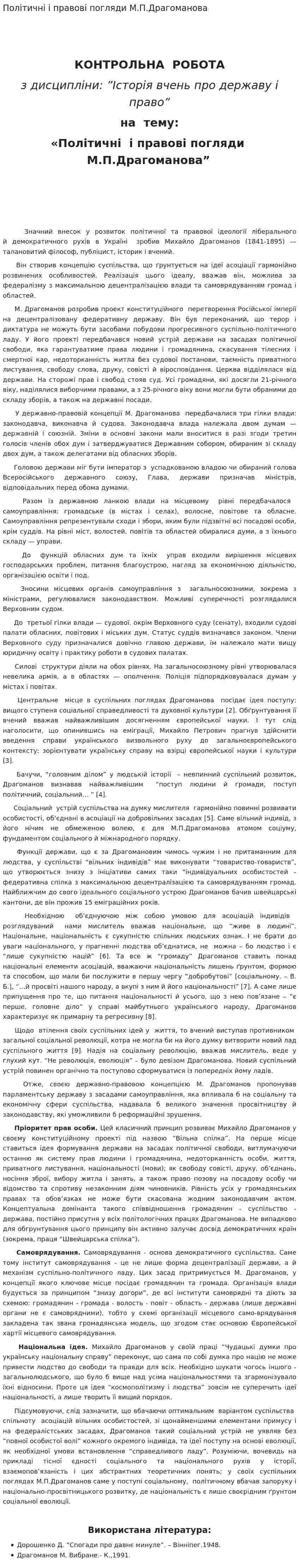 Політичні і правові погляди М.П.Драгоманова