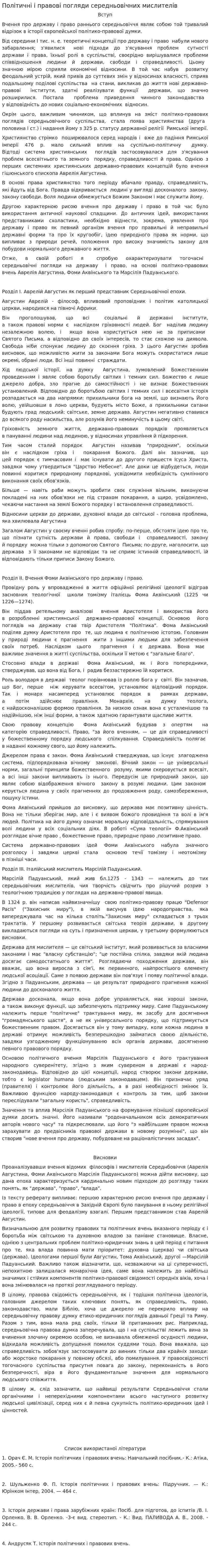 Політичні і правові погляди середньовічних мислителів