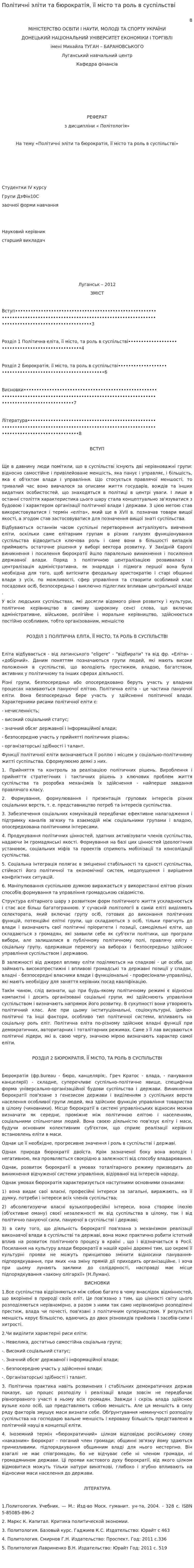 Політичні эліти та бюрократія, її місто та роль в суспільстві