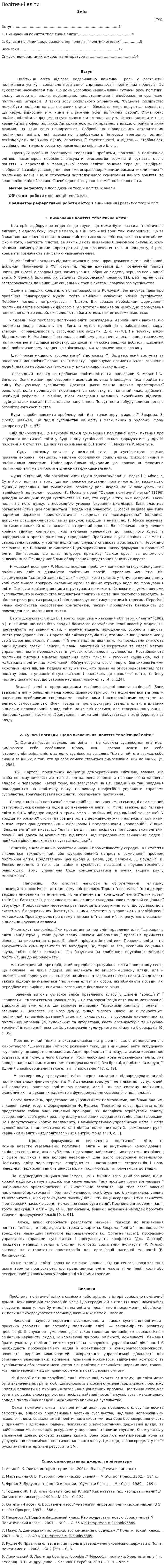 Політичні еліти