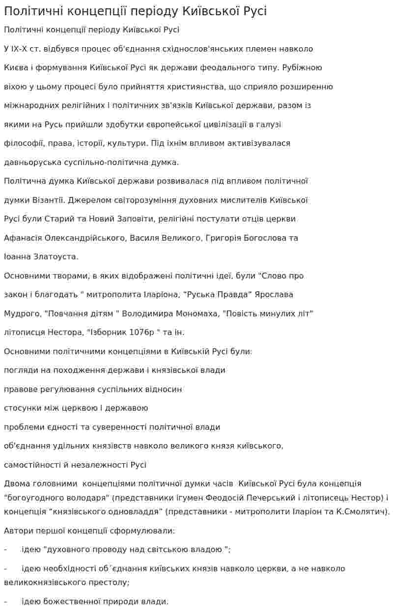 Політичні концепції періоду Київської Русі