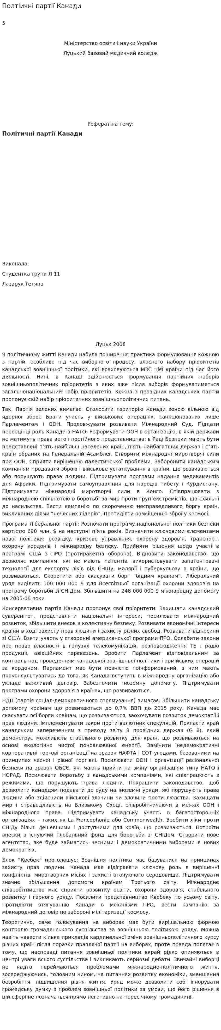 Полтіичні партії Канади