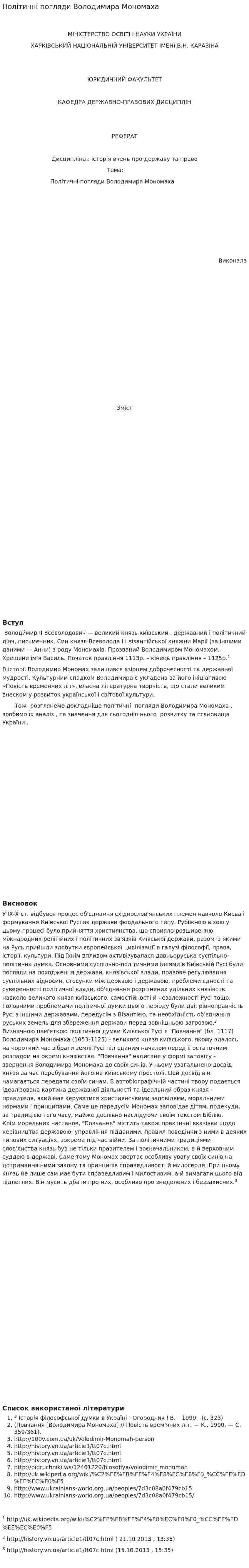 Політичні погляди Володимира Мономаха