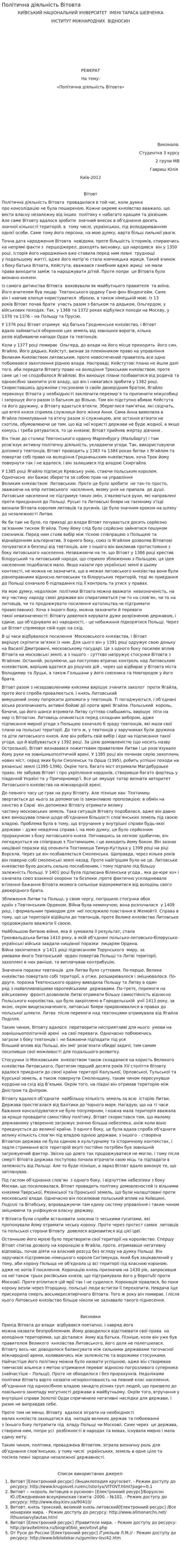 Політична діяльність Вітовта