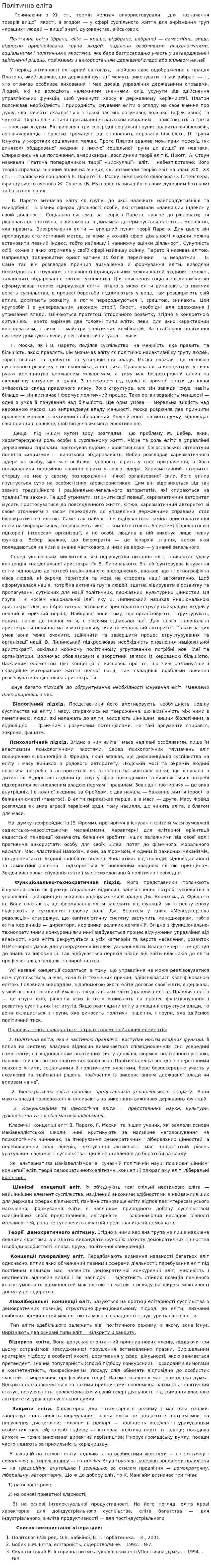 Політична еліта