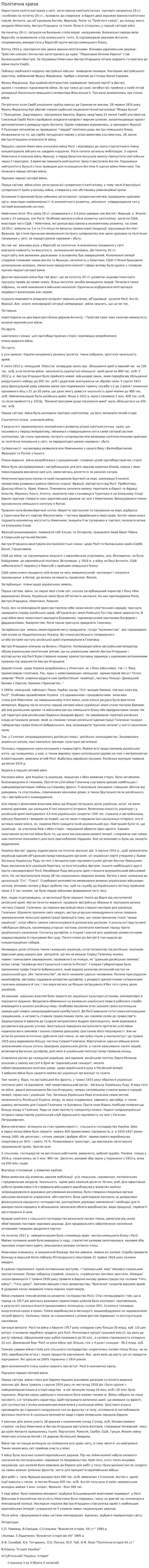 Політична криза