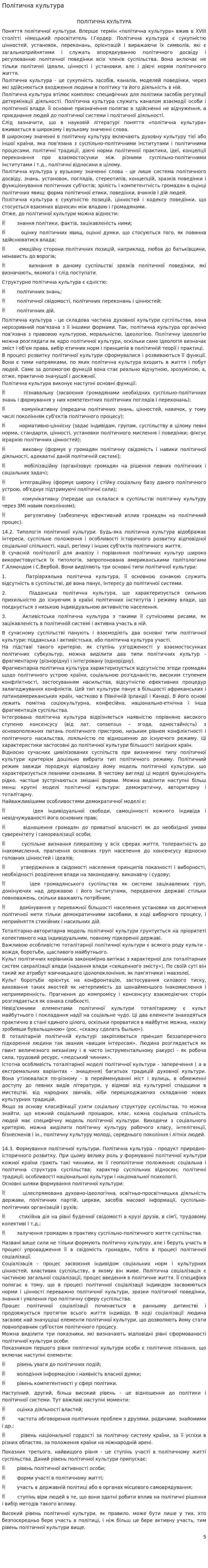 Політична культура