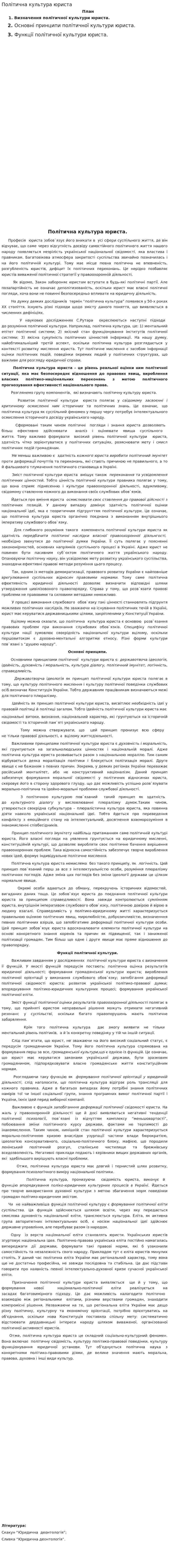 Політична культура юриста
