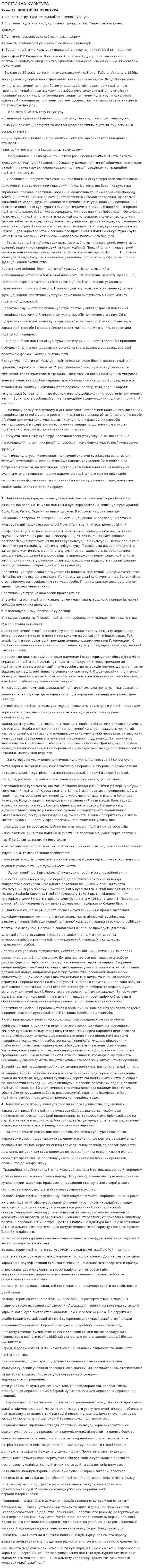 ПОЛІТИЧНА КУЛЬТУРА