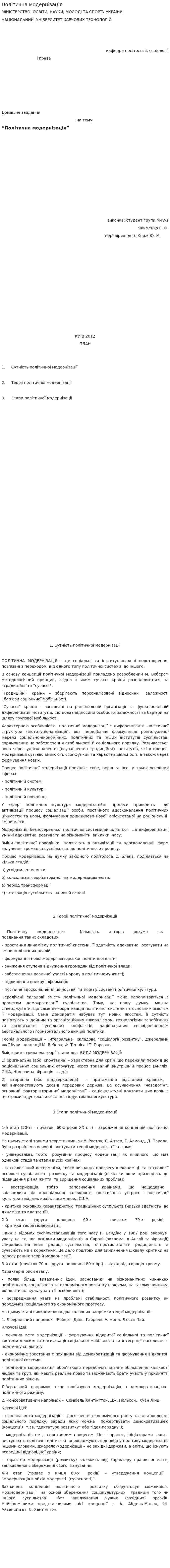 Політична модернізація