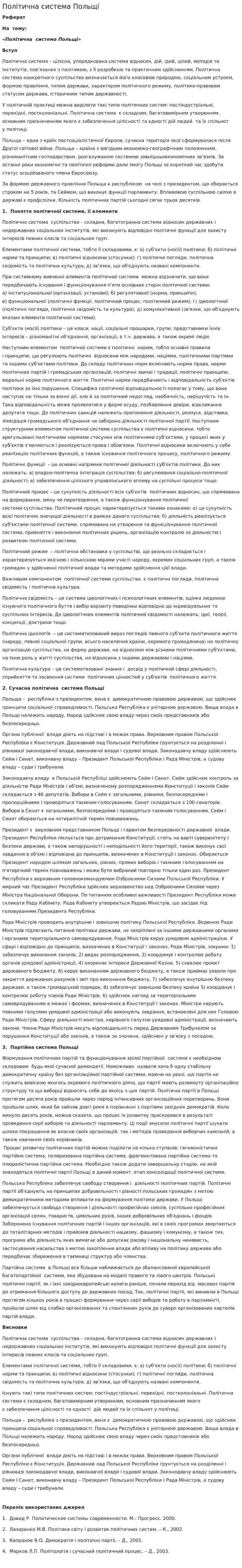 Політична система Польщі