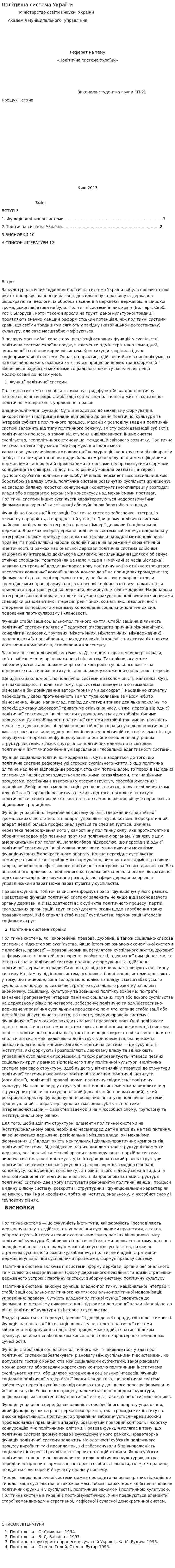 Політична система України
