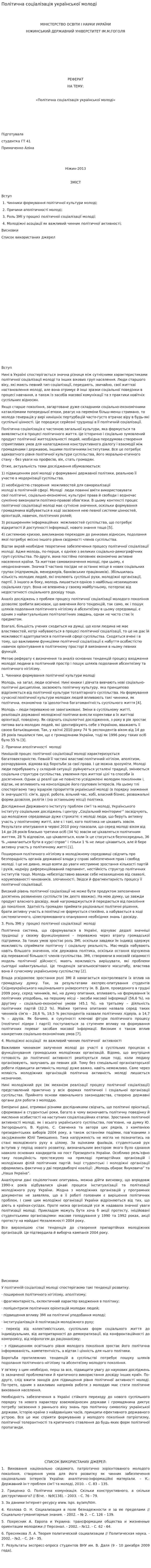 Політична соціалізація української молоді
