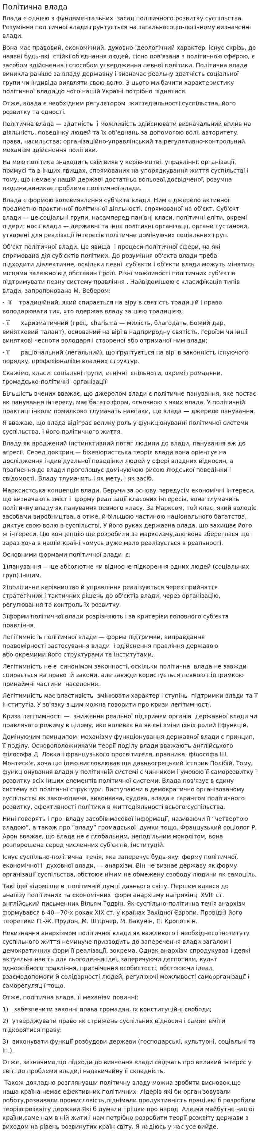 Політична влада
