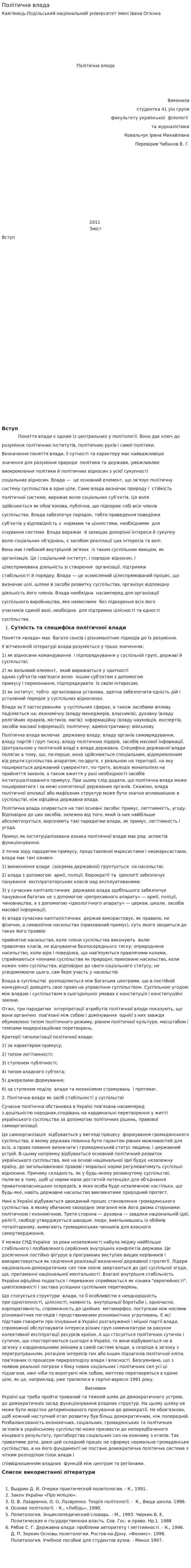 Політична влада. 2