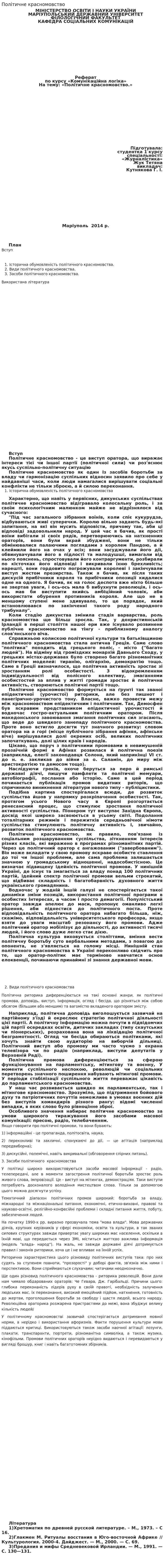 Політичне красномовство