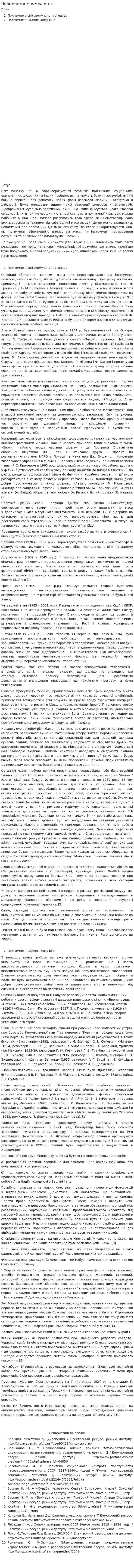 Політичне в кіномистецтві