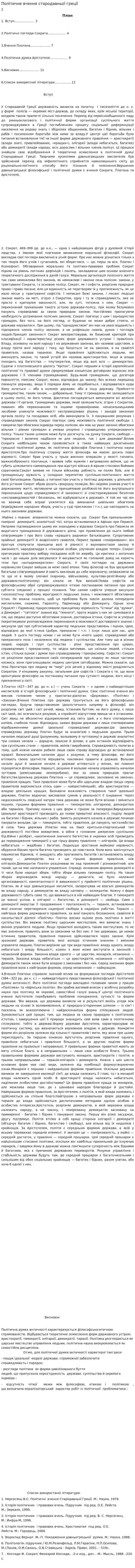 Політичне вчення стародавньої греції