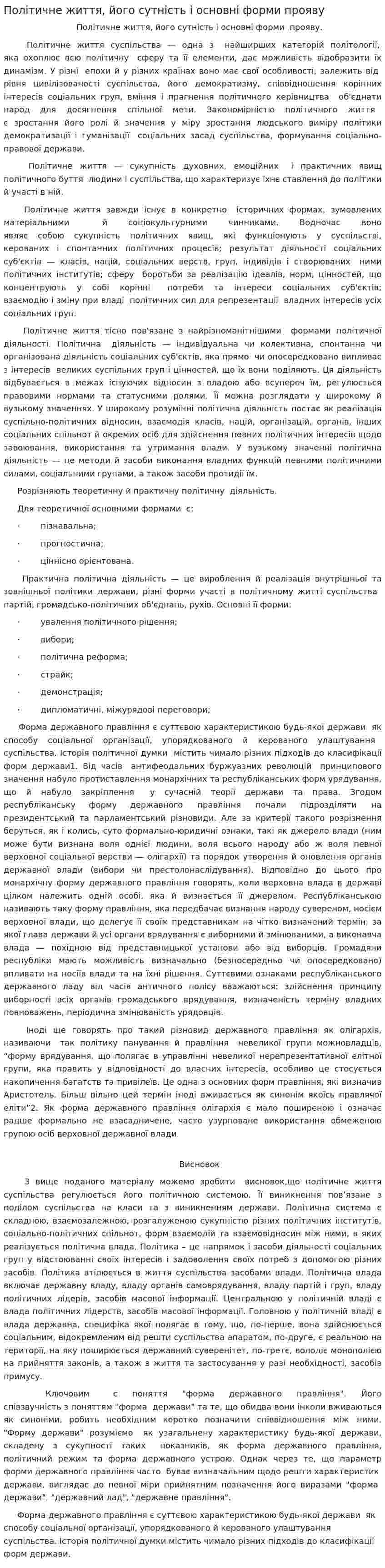 Політичне життя, його сутність і основні форми прояву
