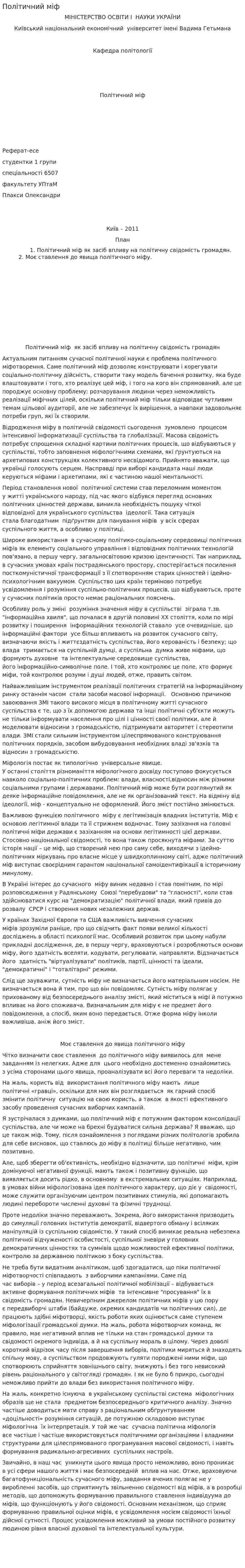 Політичний міф