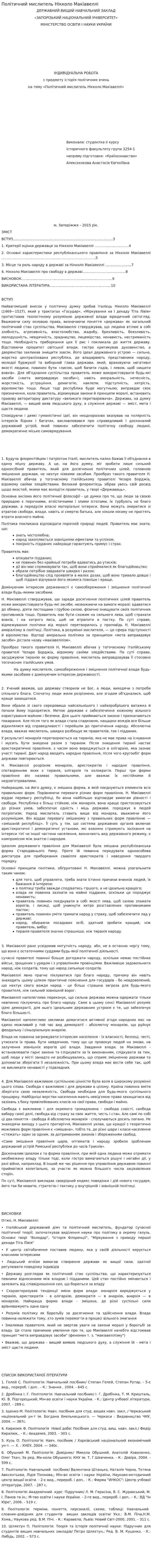 Політичний мислитель Нікколо Макіавеллі