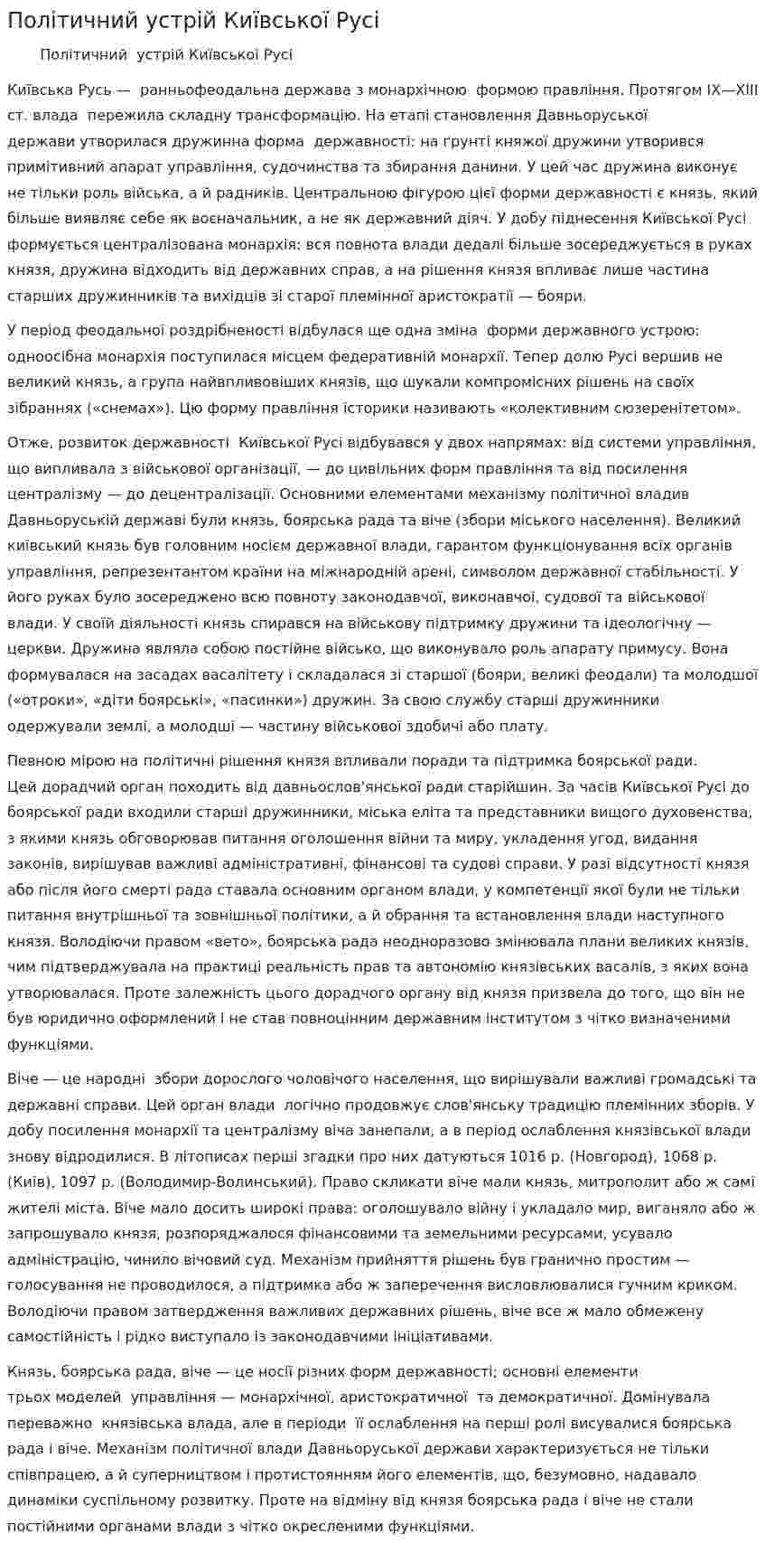 Політичний устрій Київської Русі