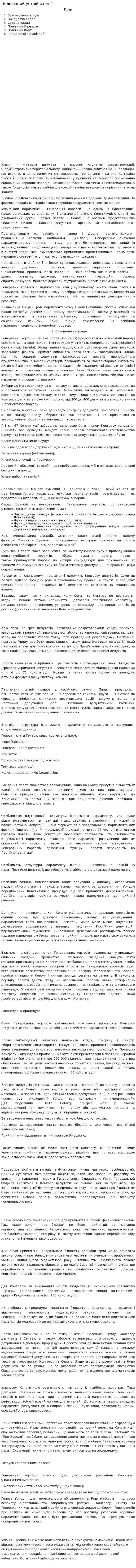 Політичний устрій іспанії
