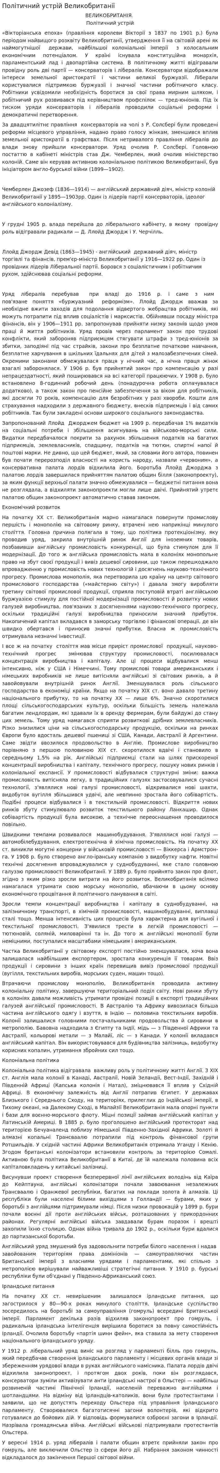 Політичний устрій Великобританії