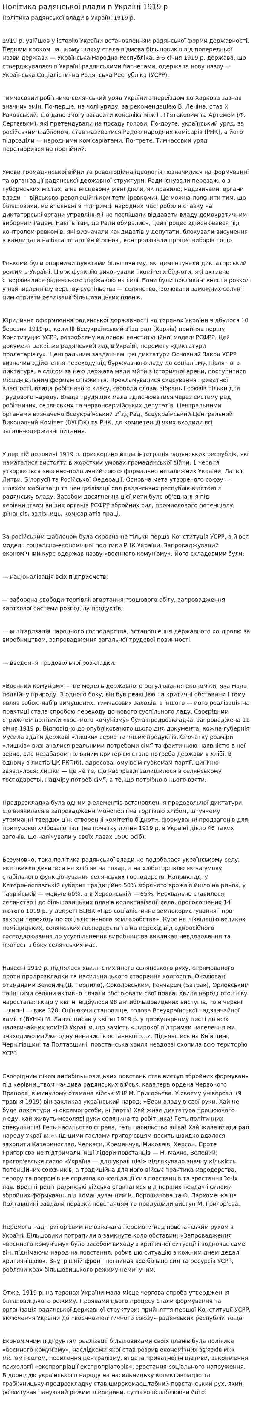 Політика радянської влади в Україні 1919 р