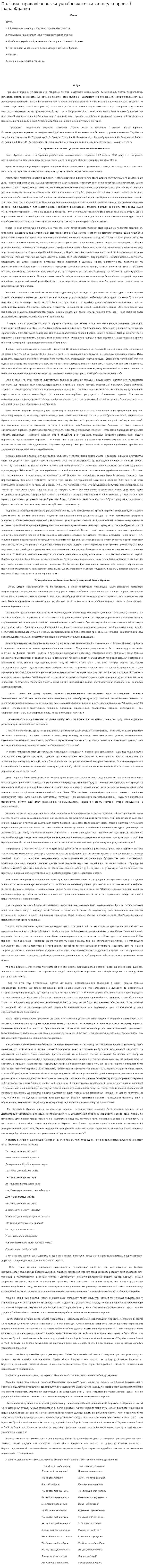 Політико-правові аспекти українського питання у творчості Івана Франка