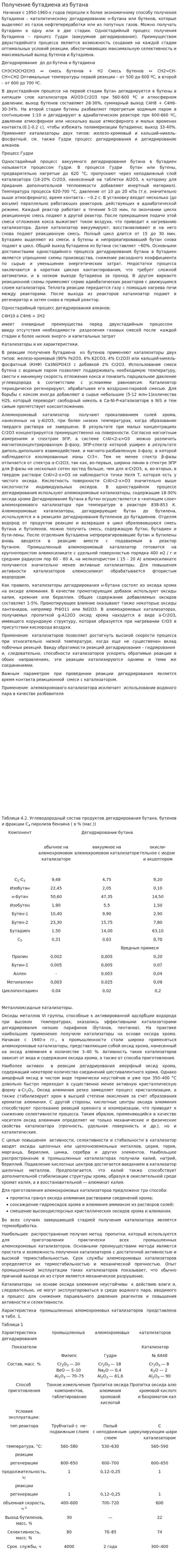 Получение бутадиена из бутана