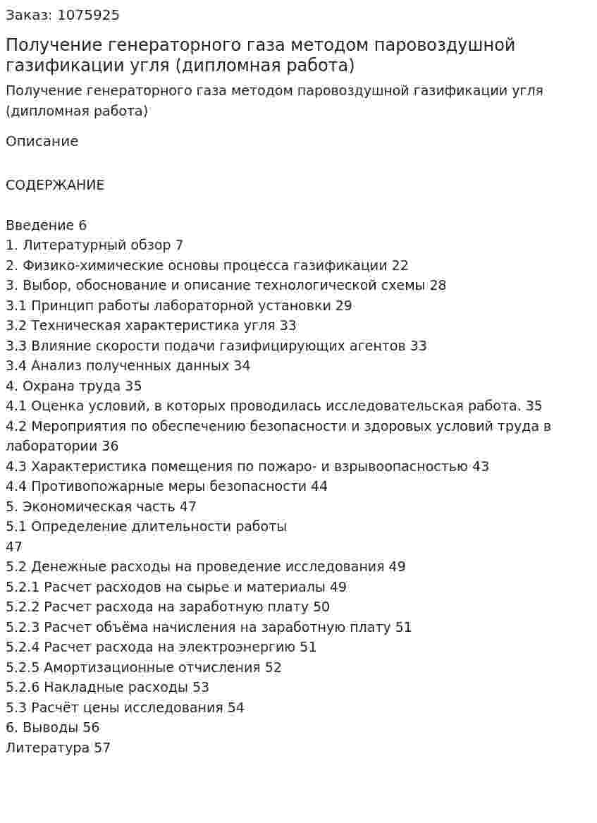 Получение генераторного газа методом паровоздушной газификации угля (дипломная работа) 