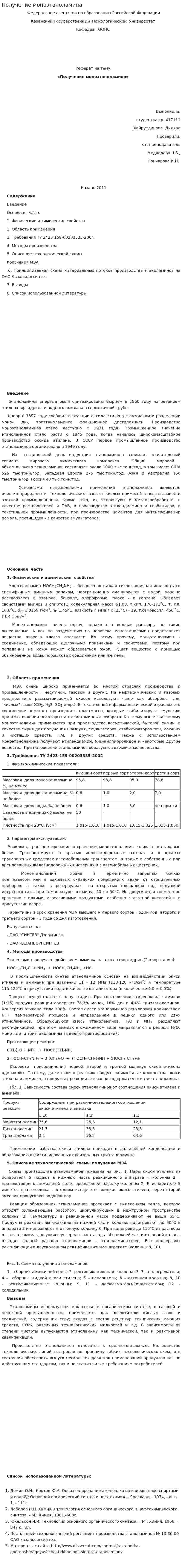 Получение моноэтаноламина