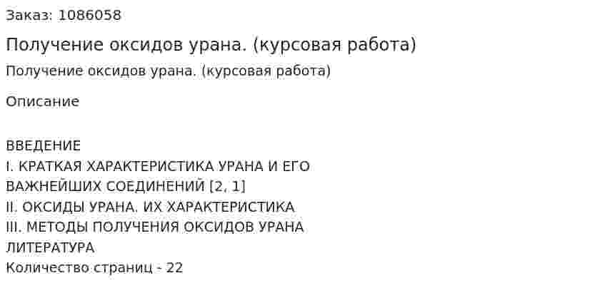 Получение оксидов урана. (курсовая работа) 